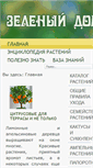 Mobile Screenshot of greendom.net